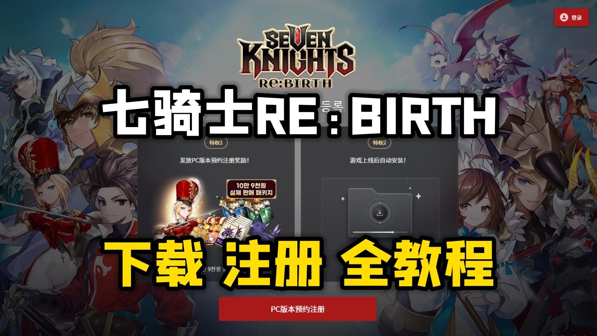 七骑士2七骑士传奇，英勇的冒险与荣耀的征程