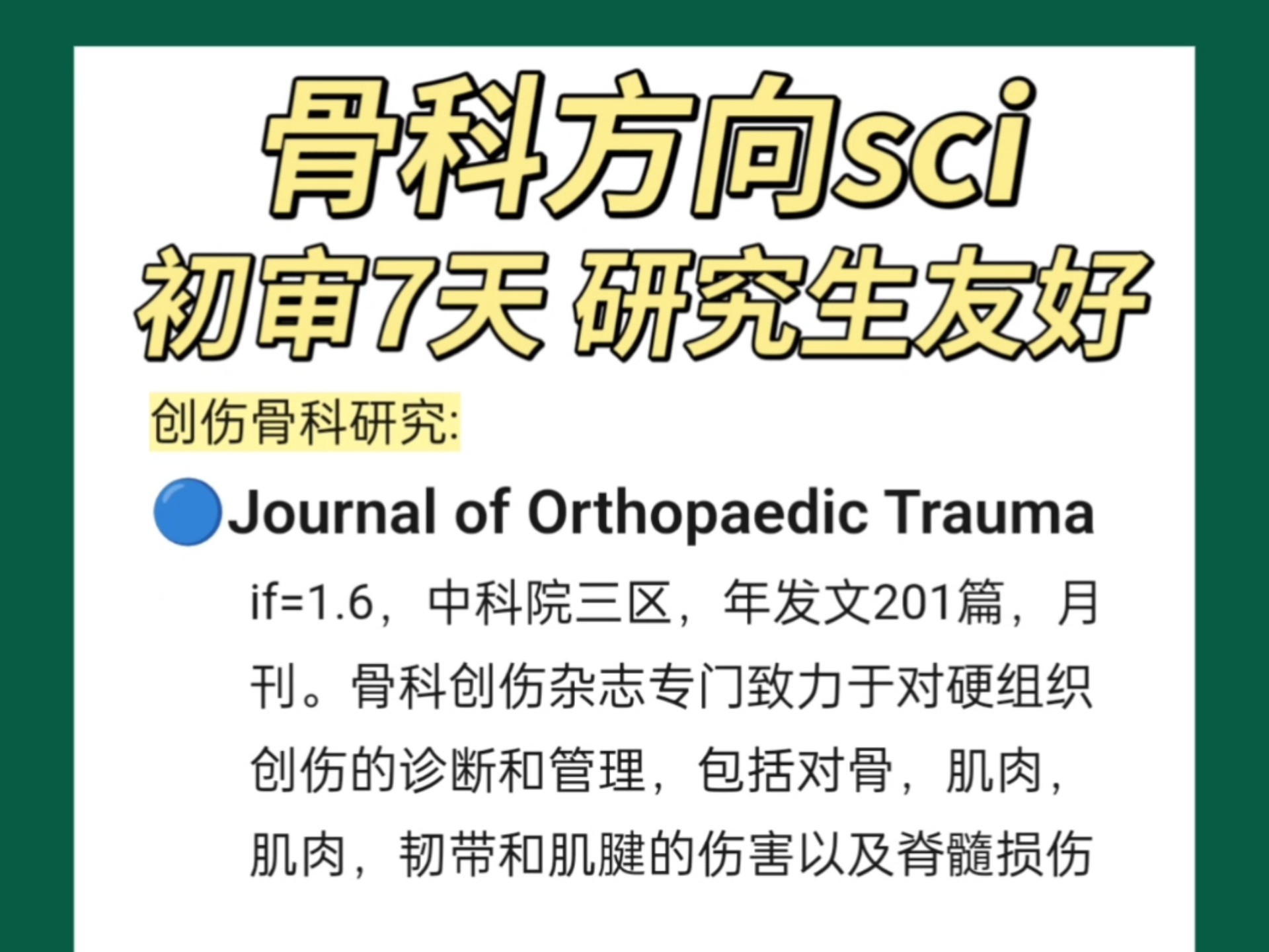 从C骨科看骨科医疗的崛起与未来