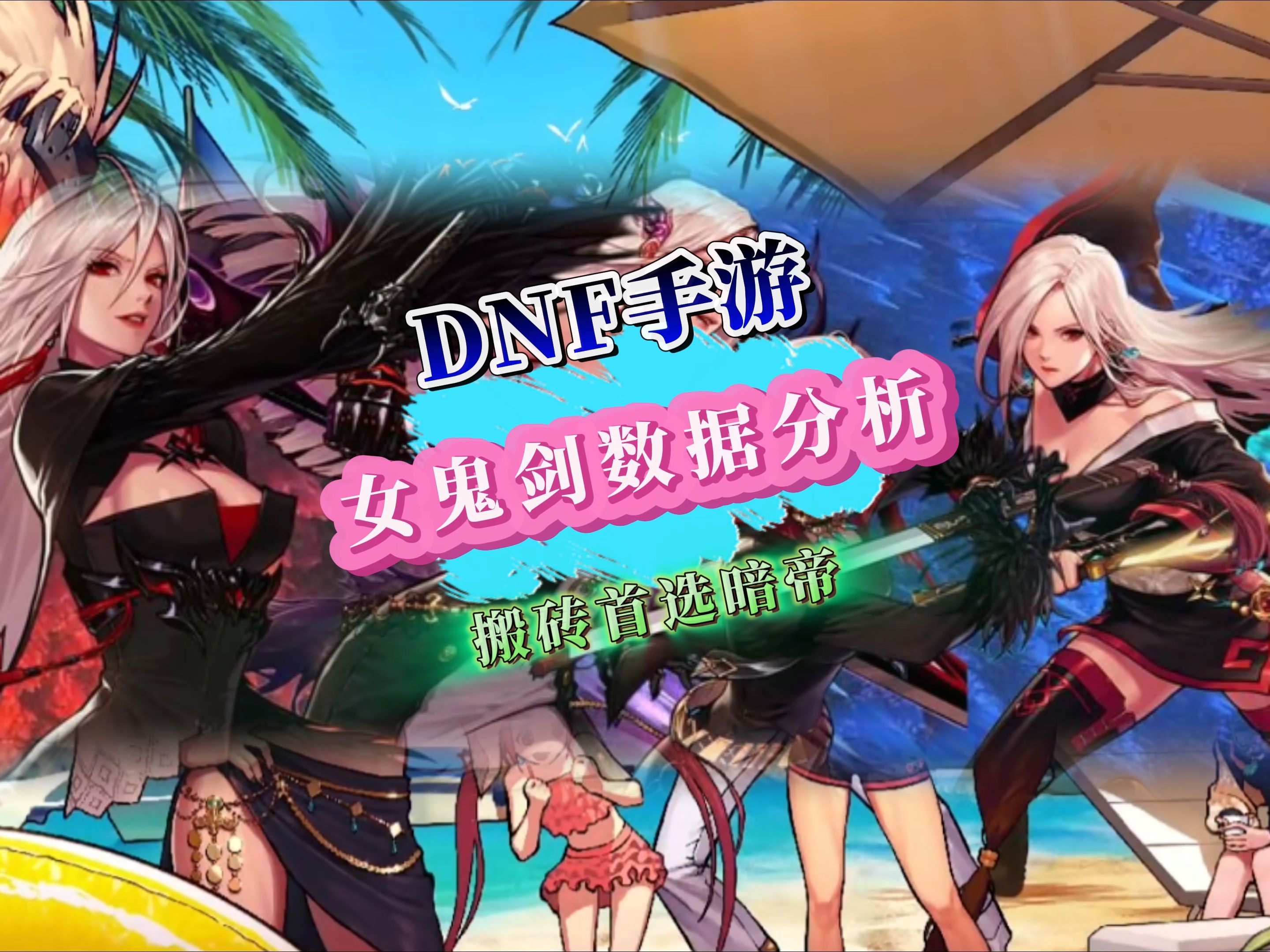 dnf女鬼剑转什么好2020DNF女鬼剑职业转职推荐