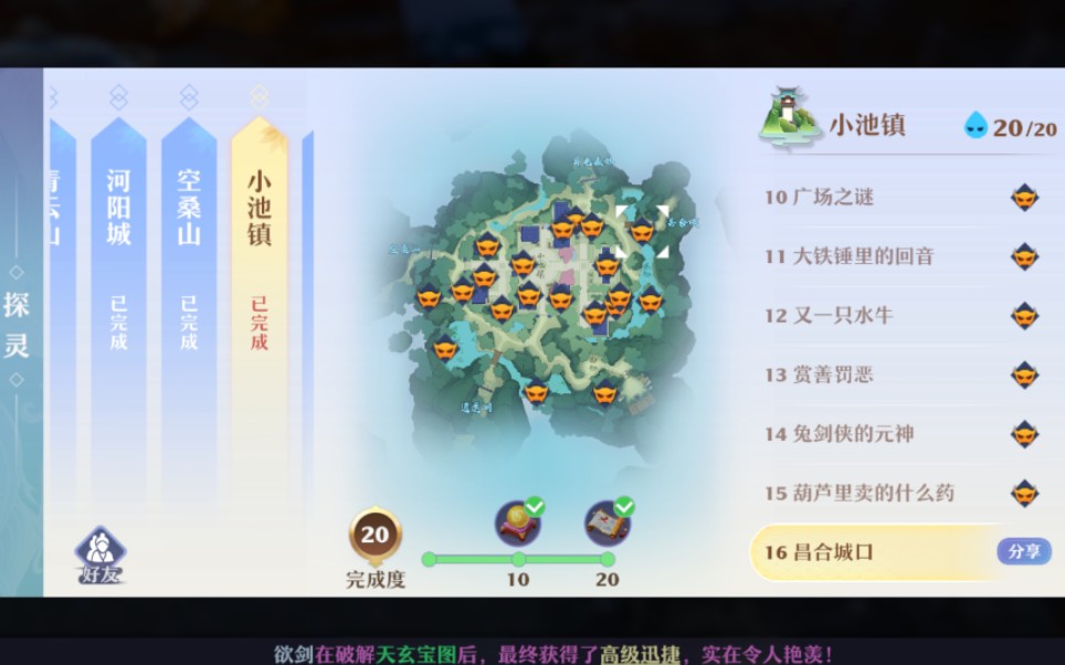 梦幻新诛仙双人解密，共赴仙境，共解谜题-第3张图片