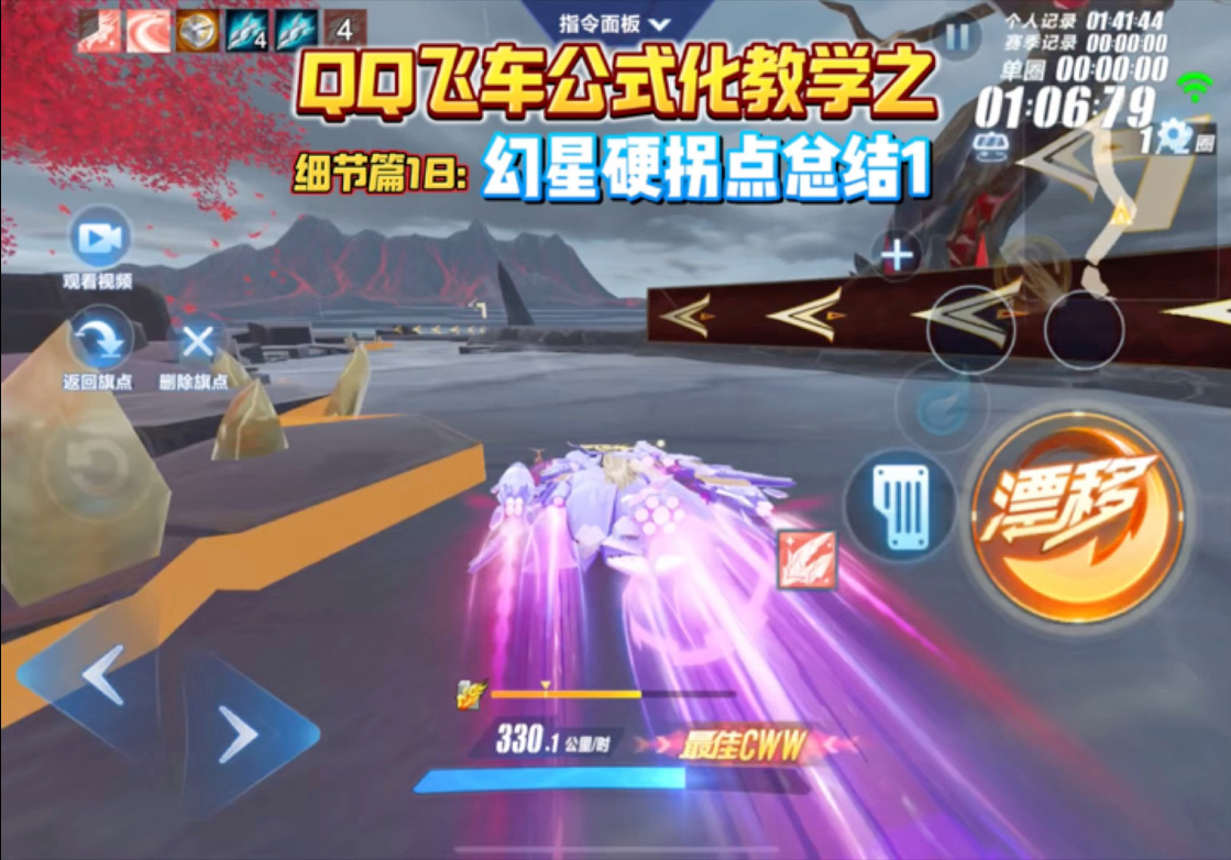 QQ飞车技巧大全