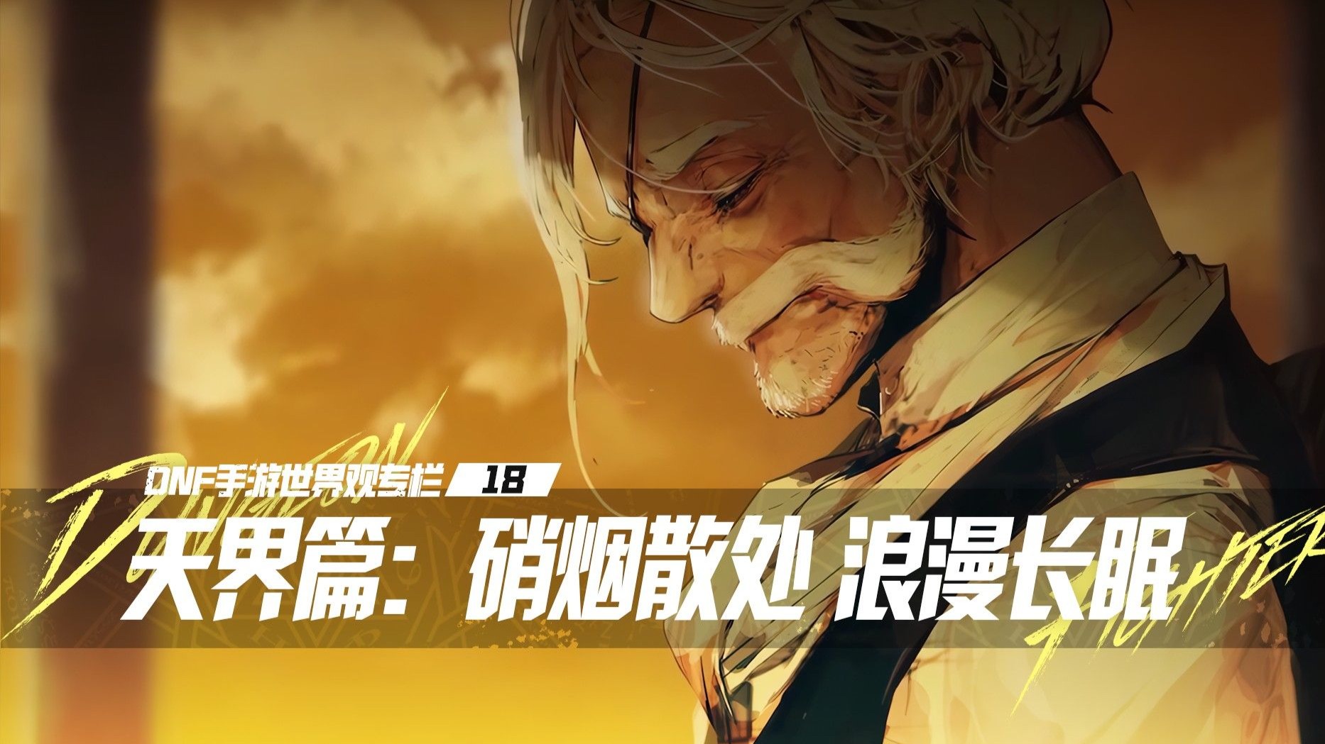 dnf如何去天界DNF游戏攻略，如何前往天界？-第2张图片