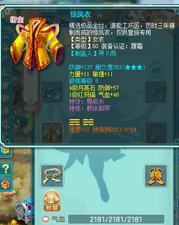 神武60装备满属性解析