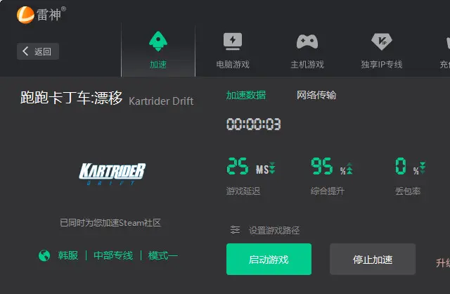 跑跑卡丁车游戏无法连接服务器问题解析-第3张图片
