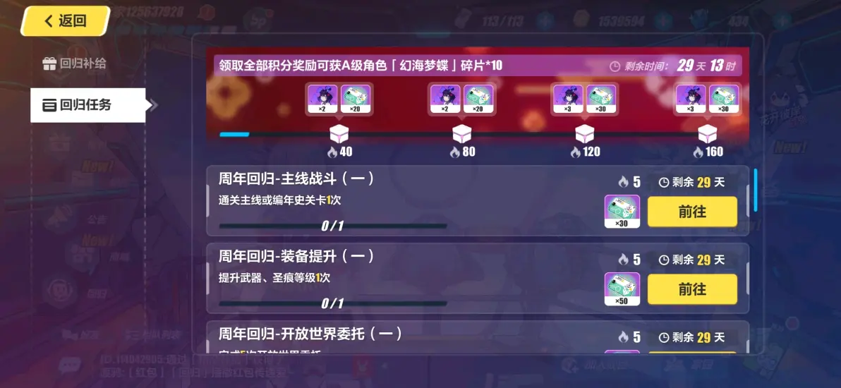 崩坏三新手征召关崩坏三新手征召关，初探游戏世界，开启冒险之旅-第2张图片