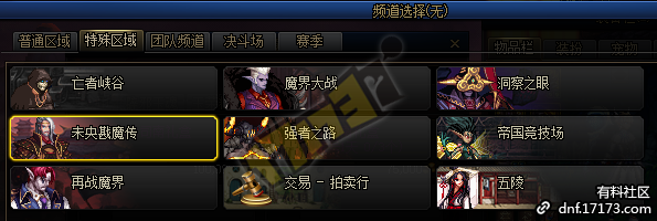 DNF游戏无法组队问题解析