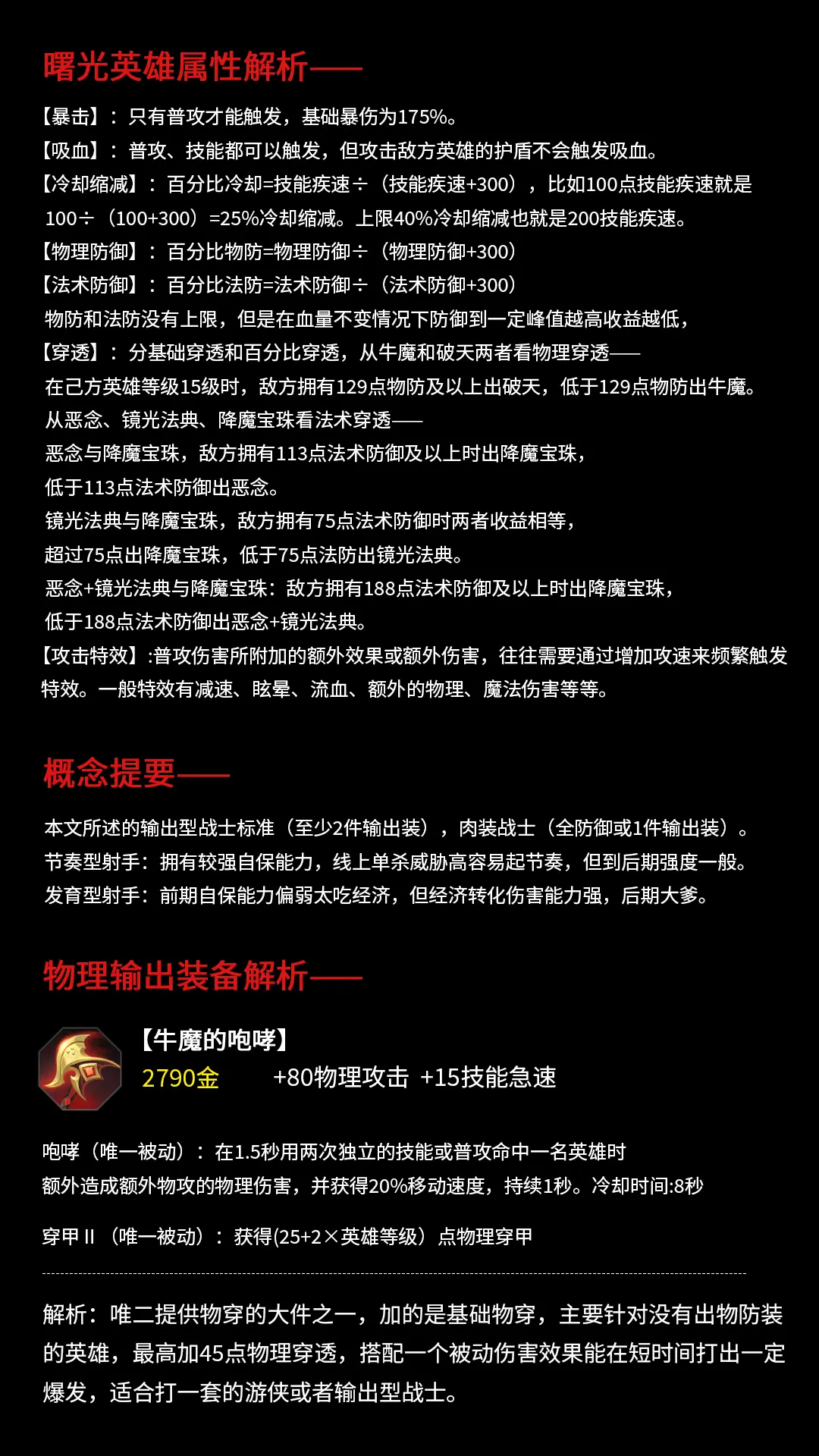泽拉斯出装攻略，打造最强英雄装备组合