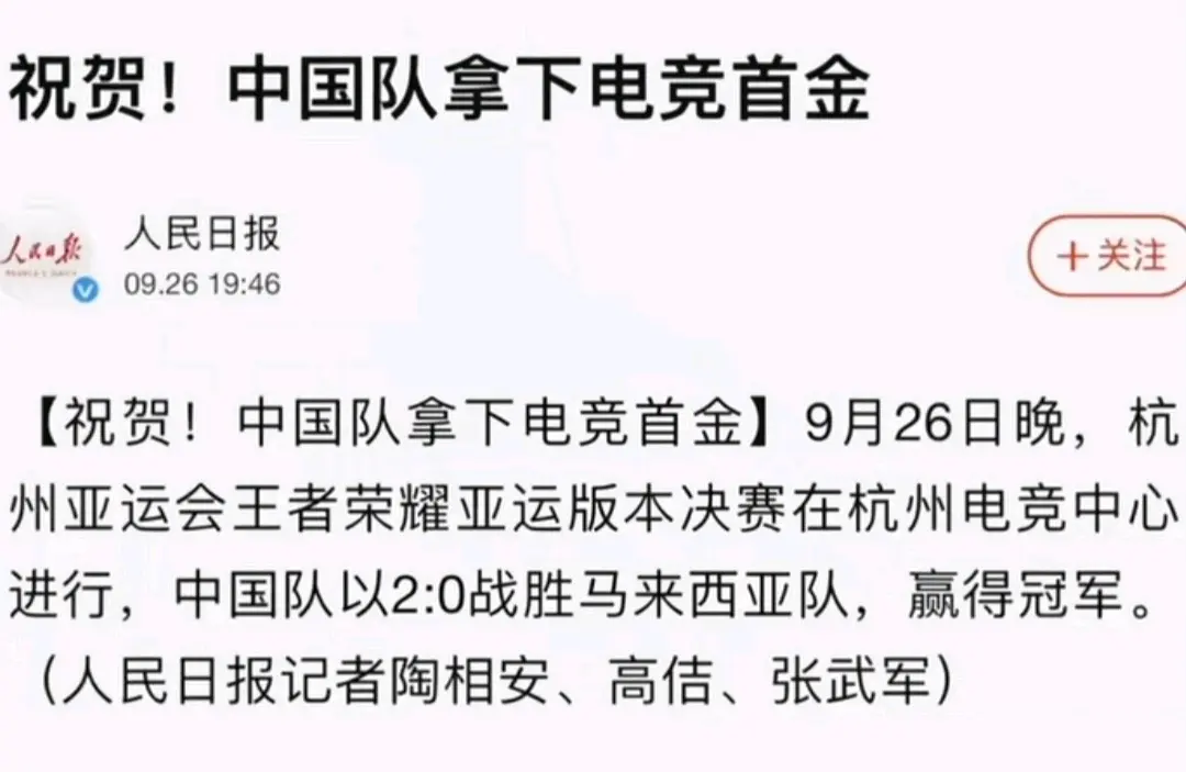 亚运会王者荣耀项目比赛时间亚运会王者荣耀项目比赛时间揭晓-第3张图片