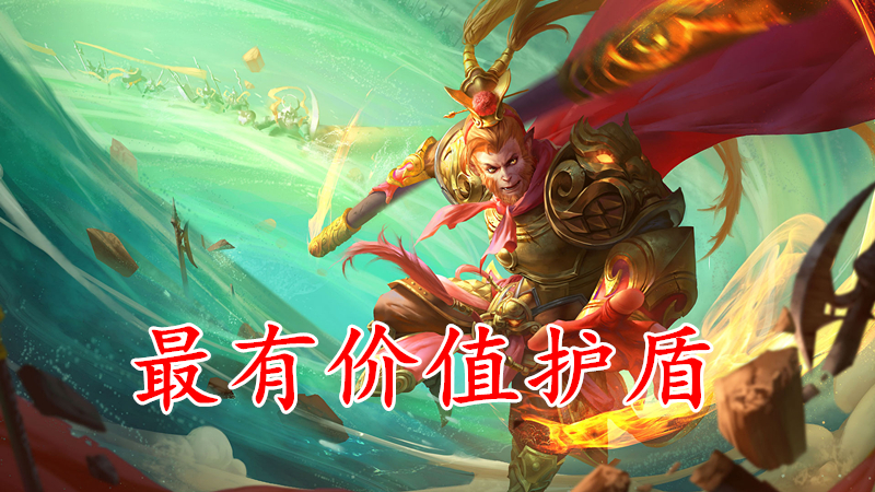 孙悟空二技能效果孙悟空二技能效果解析