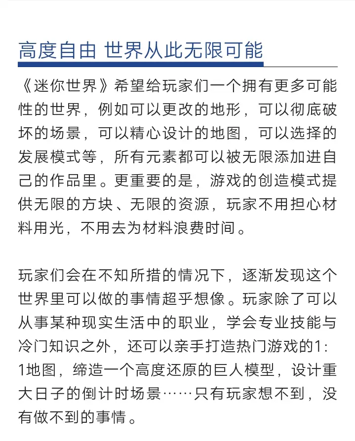 迷你世界，探索无限可能的最新版下载指南-第3张图片