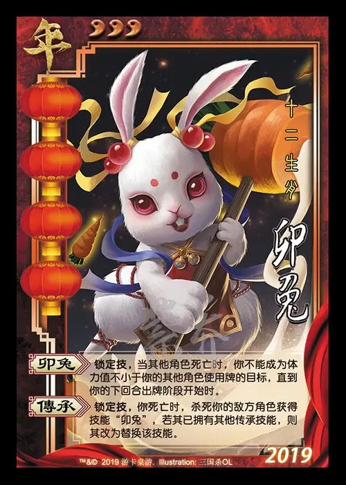 三国杀，年兽的挑战与策略-第2张图片