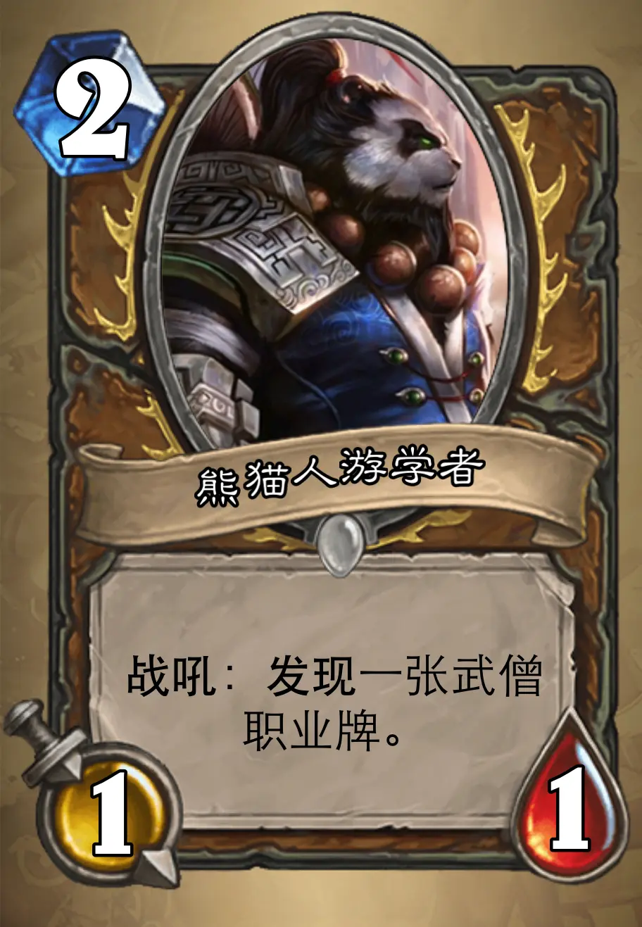 熊猫人炼金训练师熊猫人炼金训练师，探索神秘炼金术的奥秘-第2张图片