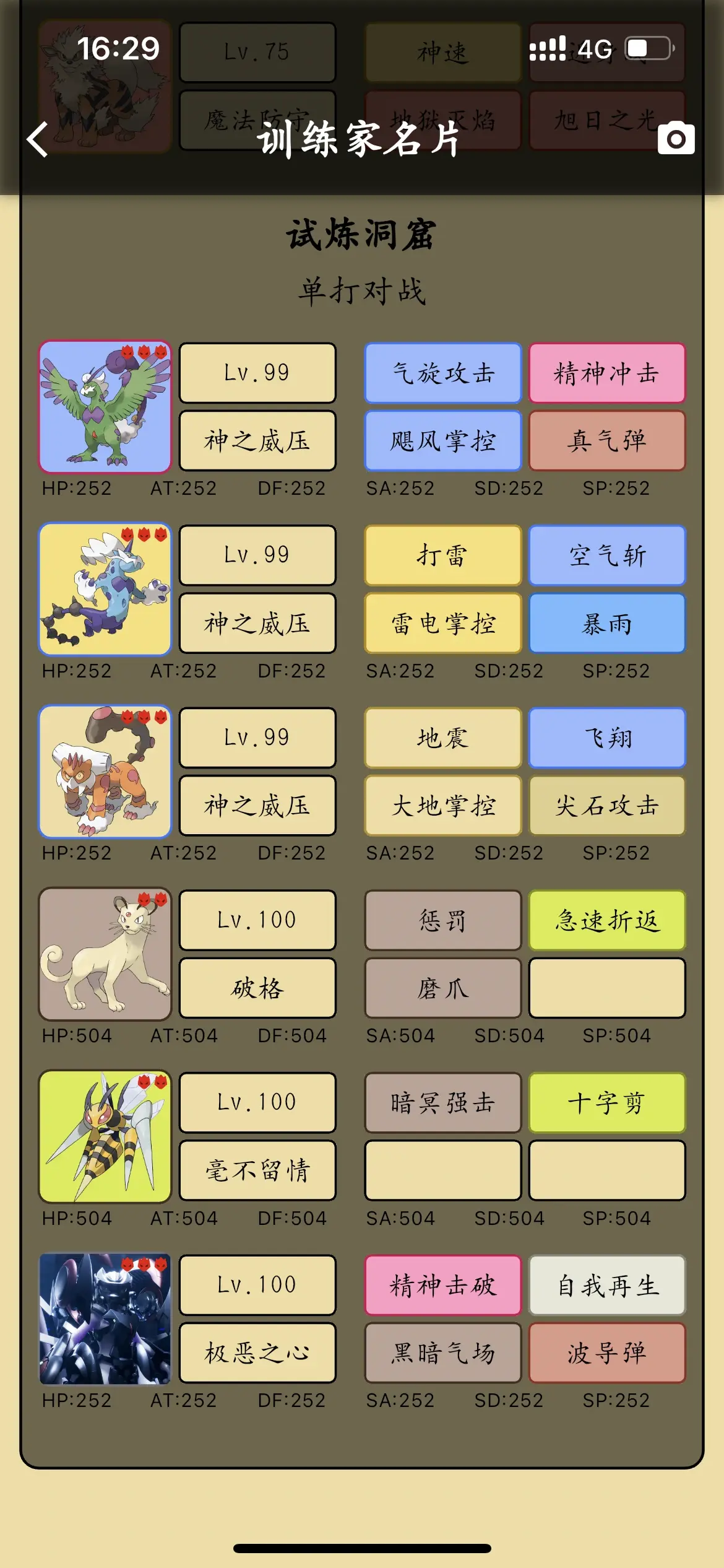 口袋妖怪二周目，新的冒险，新的挑战-第2张图片