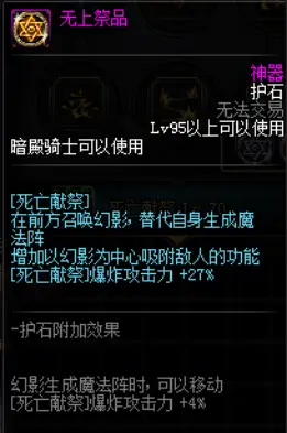 暗帝二觉加点图暗帝二觉加点攻略-第2张图片