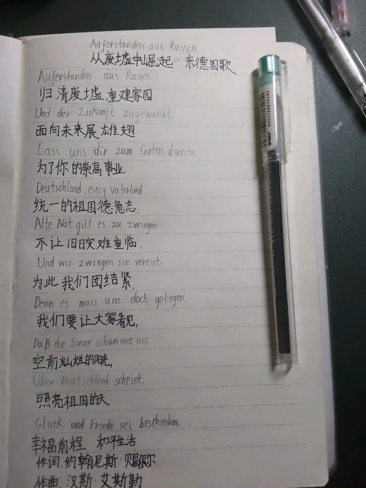 英语课堂上的小插曲，一次特殊的抄写经历