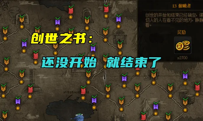 创世之书4-4关卡攻略，如何顺利过关？-第2张图片
