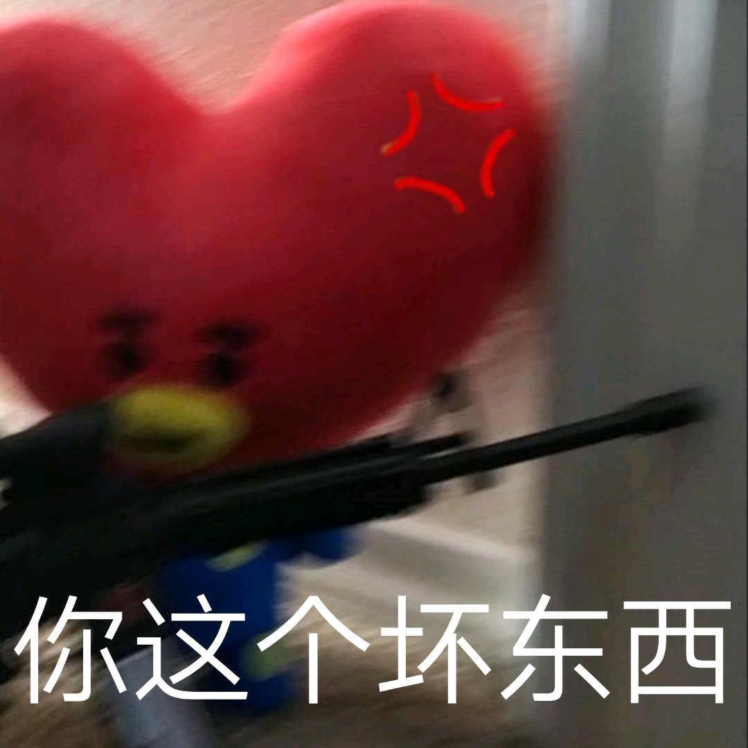 你这个坏东西揭秘与反思，你这个坏东西的背后