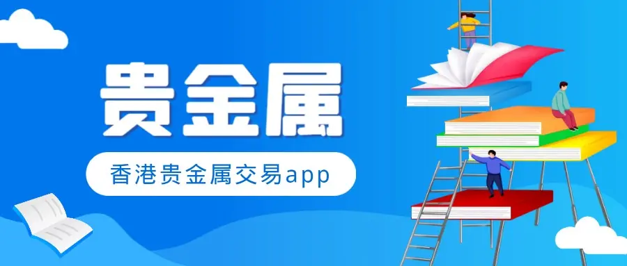 黄金软件app大全免费下载2023安装手机版黄金软件APP大全，2023年免费下载的必备应用-第3张图片