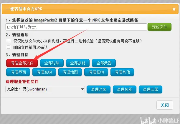 DNF补丁包安装位置详解-第2张图片