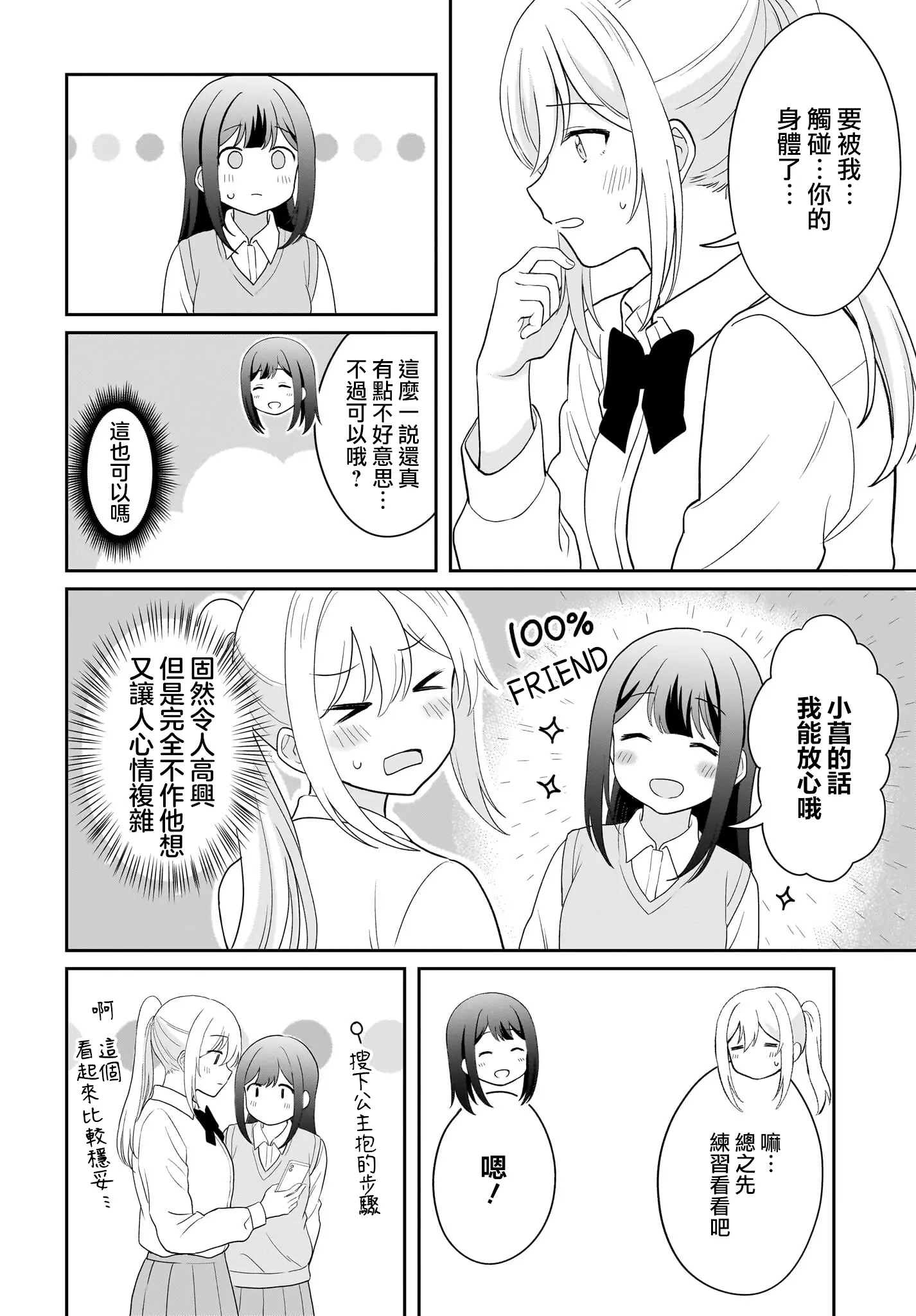 羞羞漫画在线版免费版阅读下载，探索与体验的双重乐趣-第2张图片