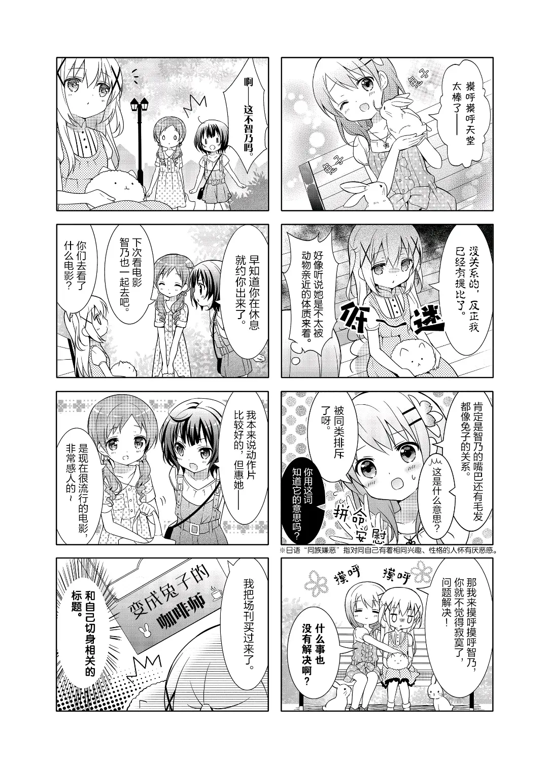 差差漫画在线看漫画免费弹窗观看差差漫画，在线看漫画的便捷之选-第1张图片