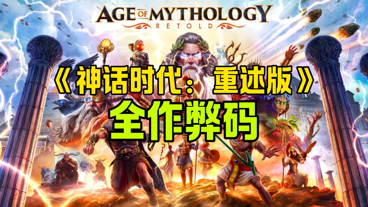 帝国时代神话时代帝国时代，神话时代的辉煌与传承