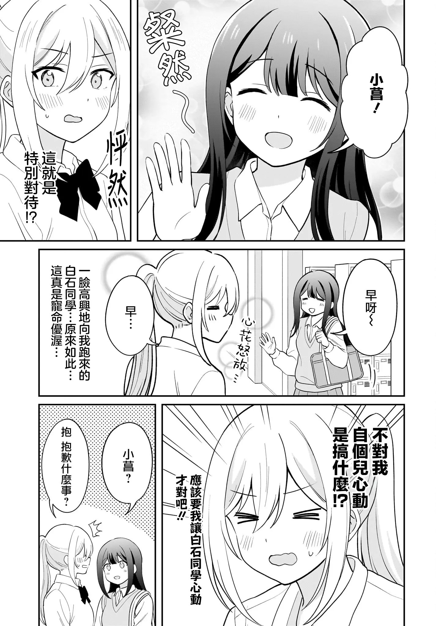 羞羞漫画在线阅读页面发布，探索新时代的漫画阅读体验-第3张图片