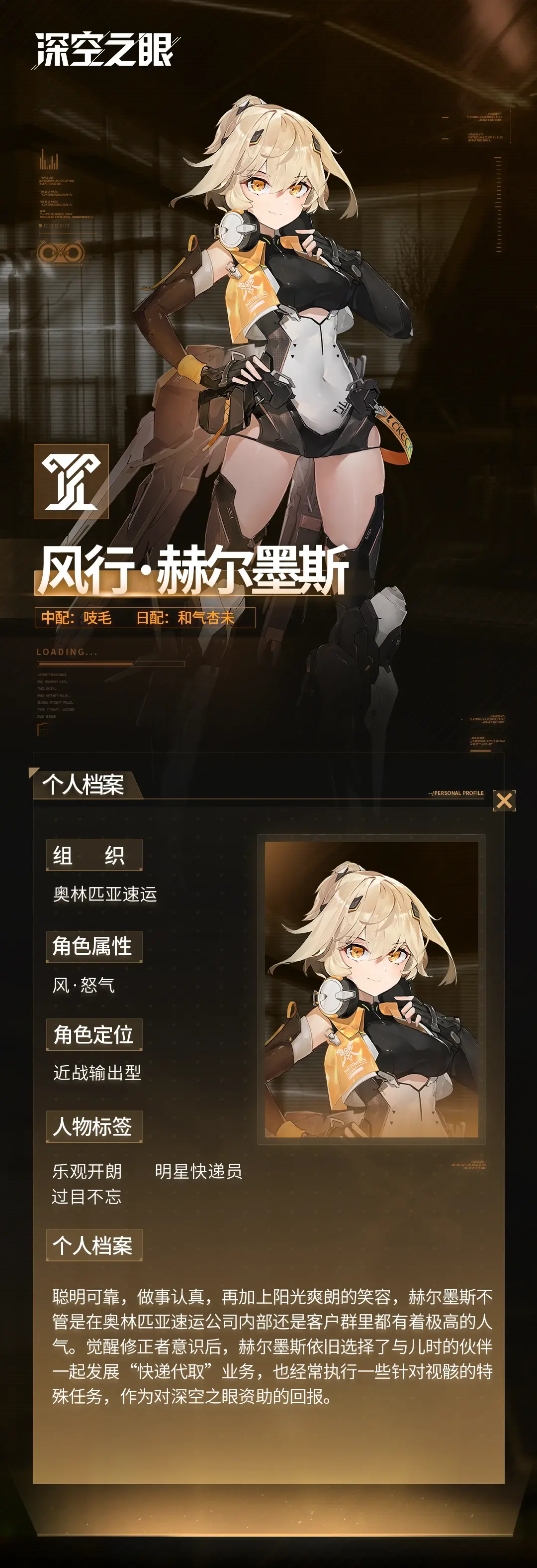 深空之眼角色强度深空之眼角色强度解析-第2张图片