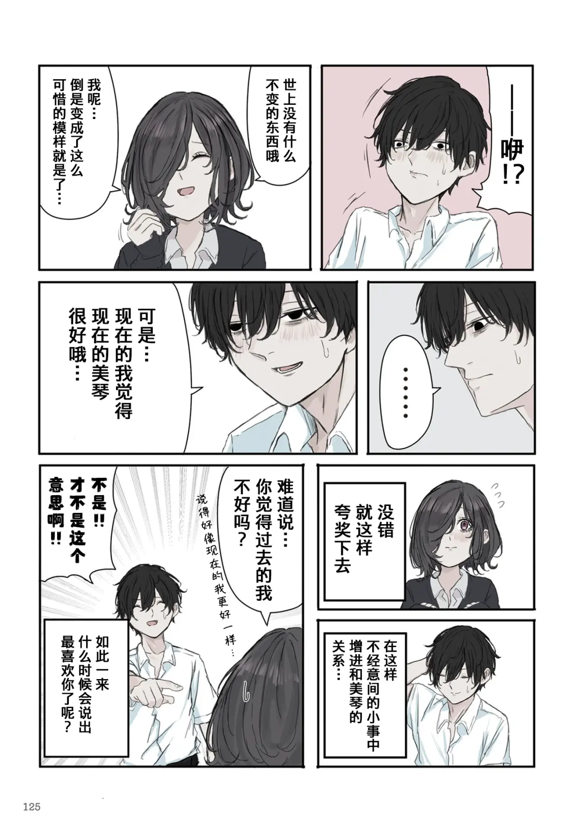 差差漫画免费阅读破解在线差差漫画，免费观看弹窗秋蝉的独特体验-第3张图片