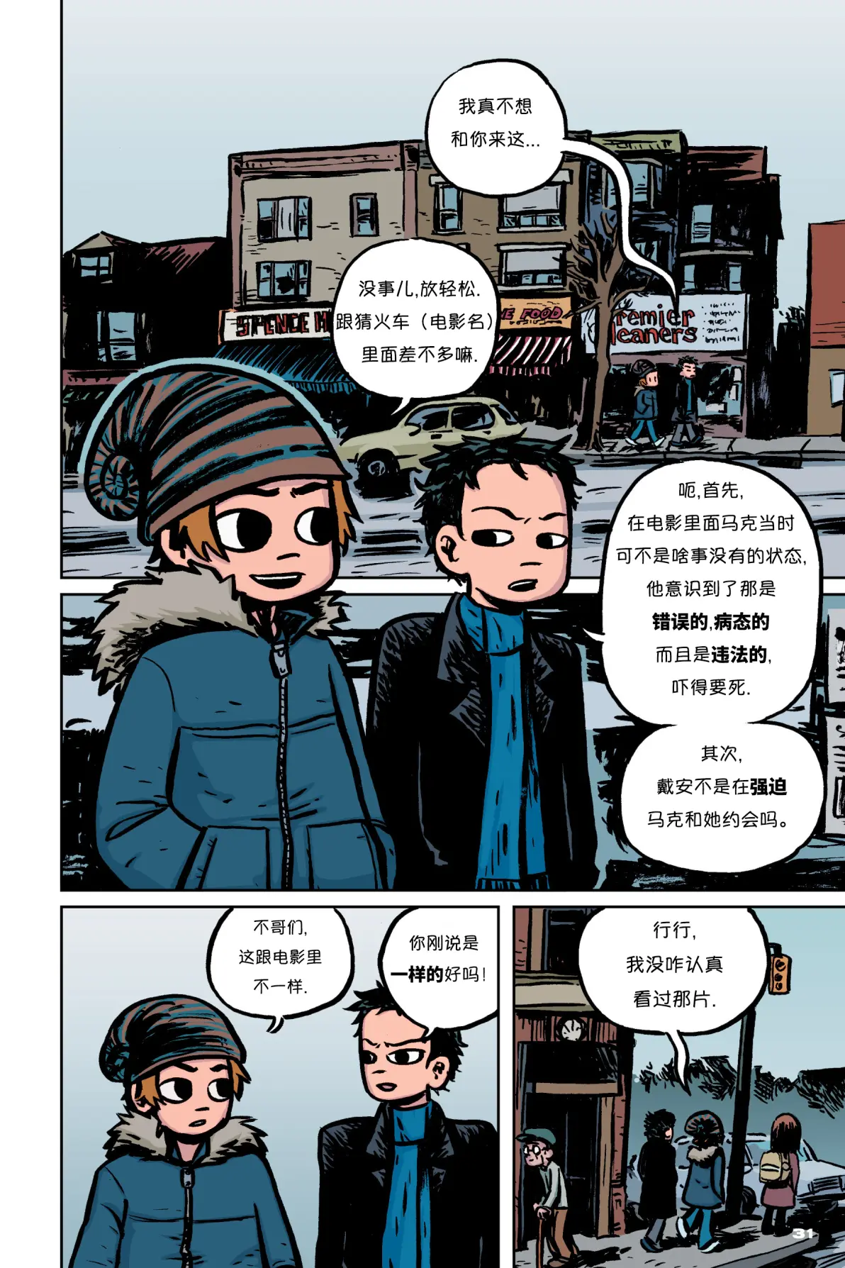 探索歪歪漫画sss的魅力世界-第2张图片
