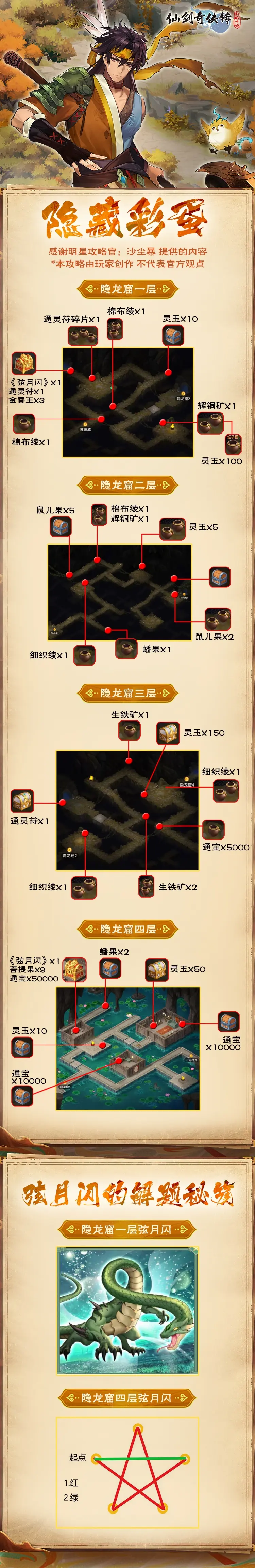 仙剑奇侠传三全攻略