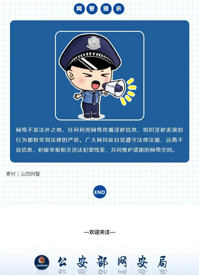 多款涉黄APP遭监管部门下架，网络环境整治行动再升级-第1张图片