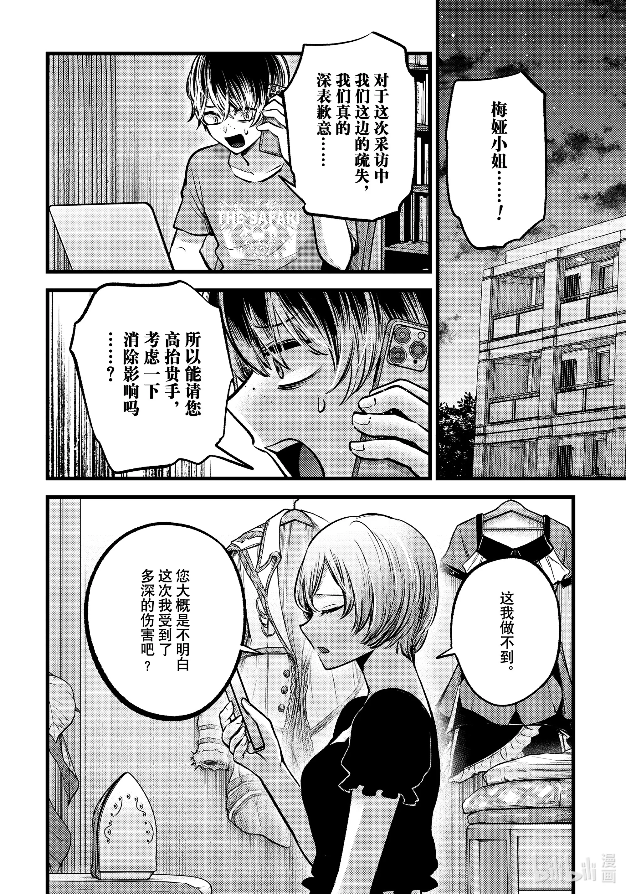 腿打开一点我轻一点漫画漫画中的腿姿与轻柔之美的探索-第2张图片