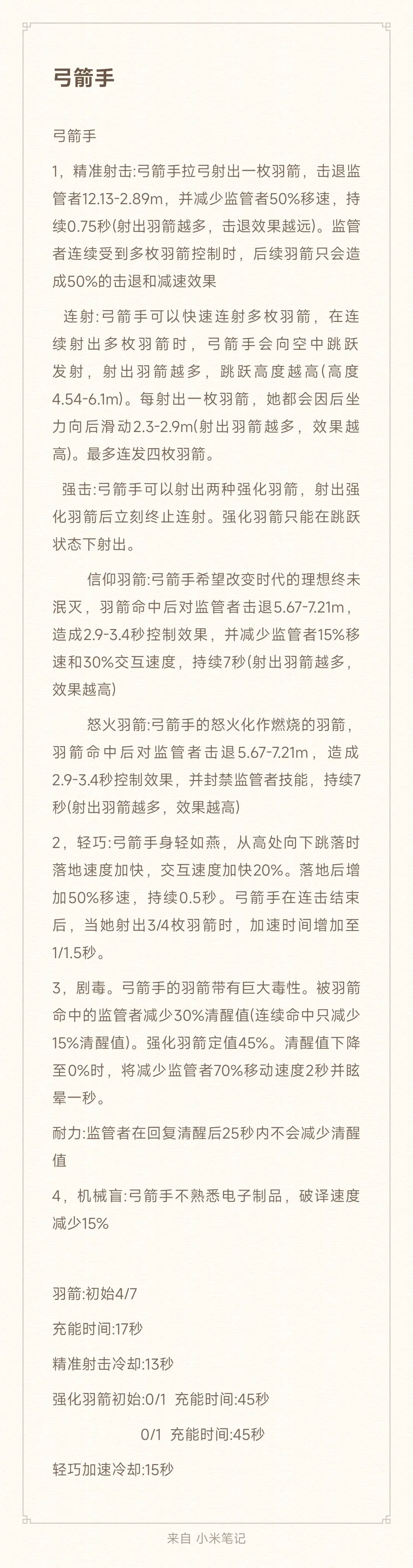 征途弓箭手技能加点图征途弓箭手技能加点图详解