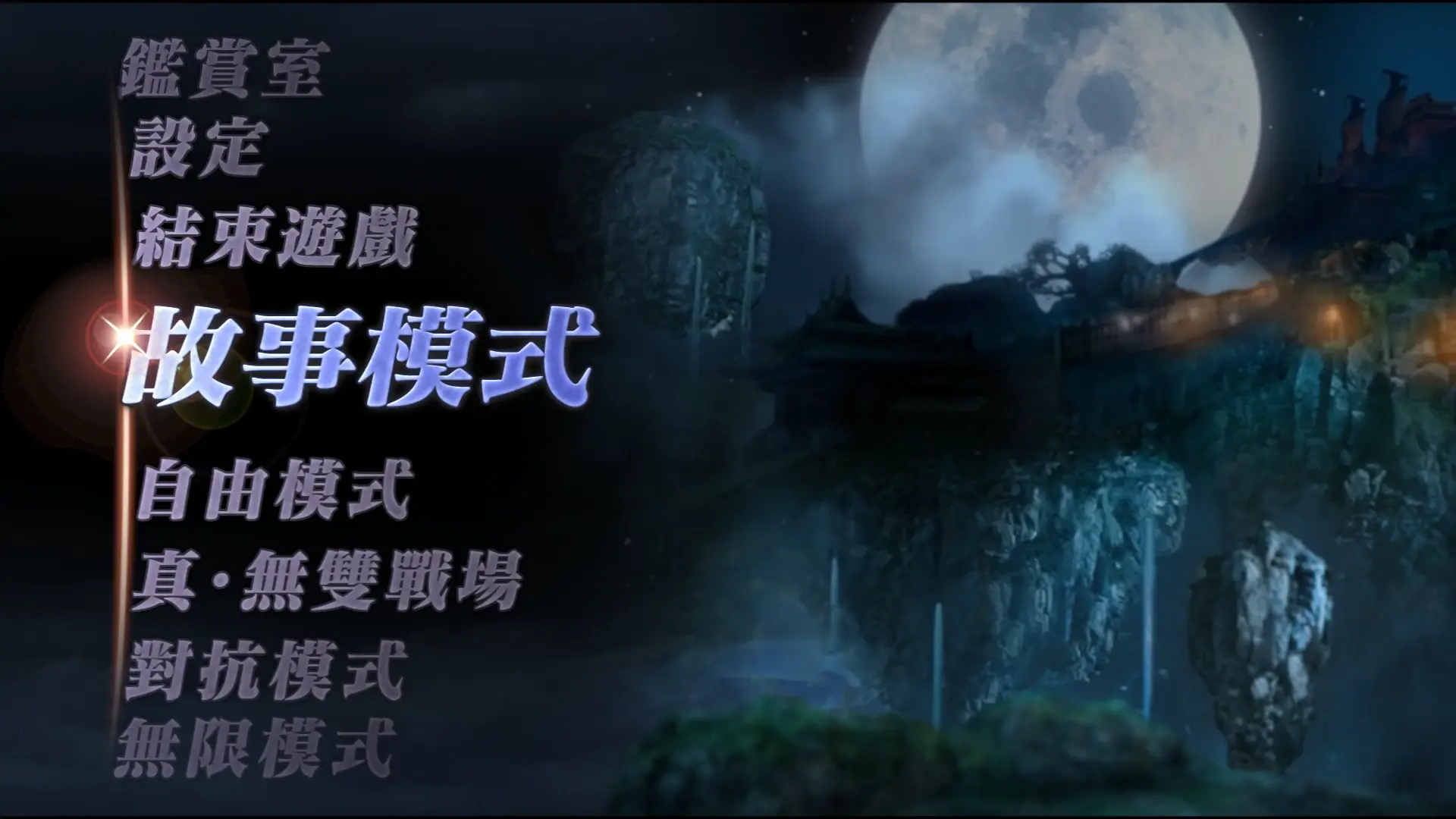 无双大蛇2主线攻略大全无双大蛇2主线攻略-第2张图片