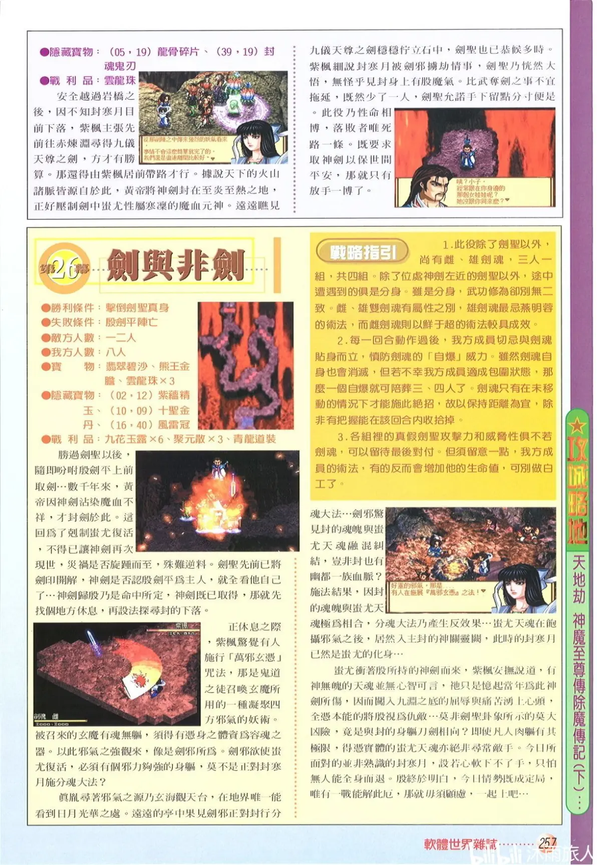 魔兽争霸天地劫攻略天地劫攻略，全面解析与实用指南