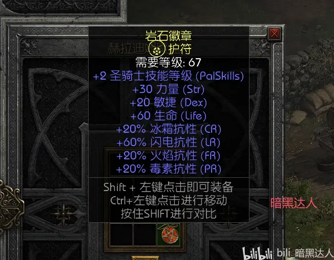 暗黑破坏神2，装备改造之旅