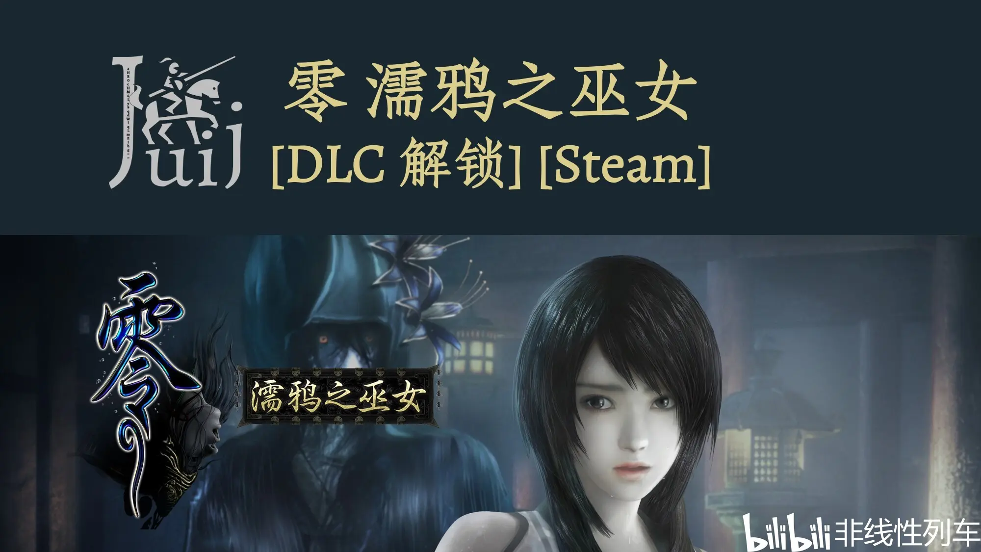 濡鸦之巫女濡鸦之巫女，神秘而深邃的日本民间传说-第1张图片