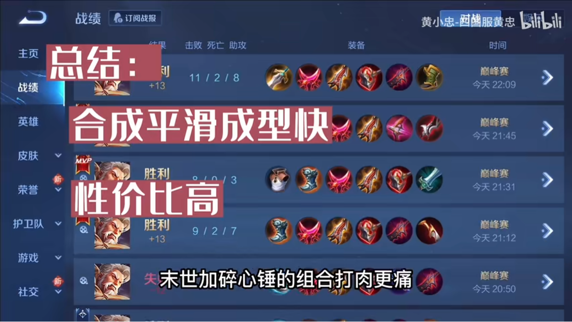 黄忠出装黄忠出装攻略
