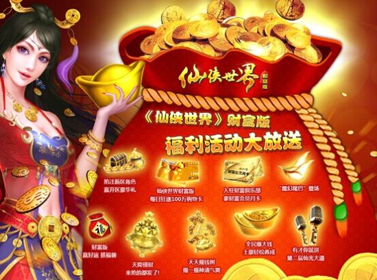 仙侠世界怎么赚钱仙侠世界，如何轻松赚钱的攻略-第3张图片