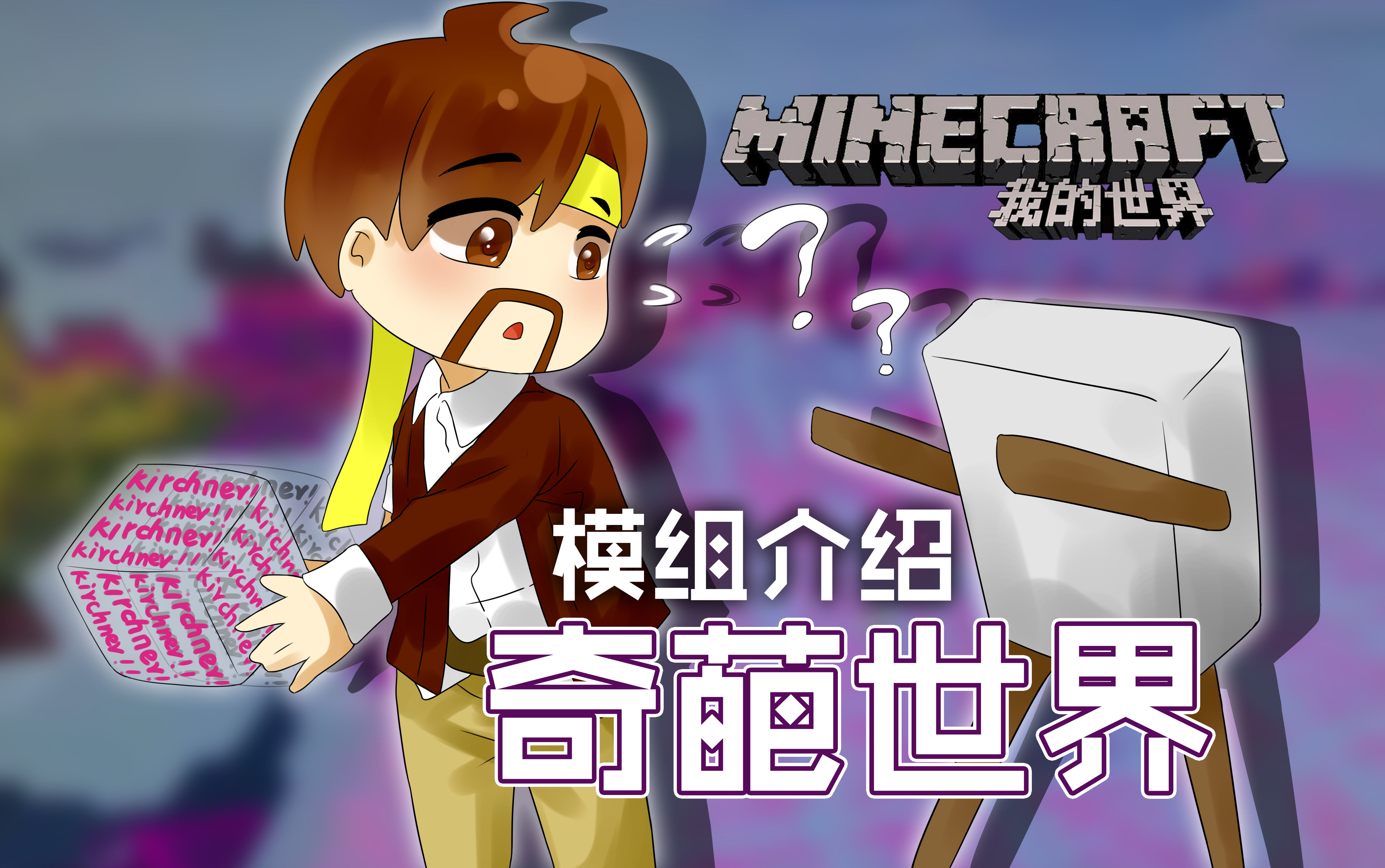 我的世界籽岷虚无世界2我的世界，籽岷的虚无世界2之旅