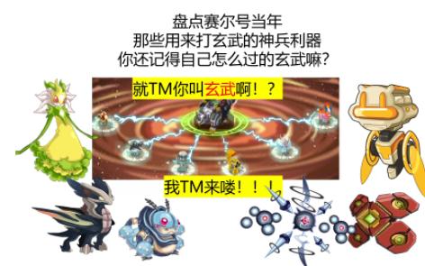 赛尔号玄武赛尔号玄武，神秘力量的觉醒-第2张图片