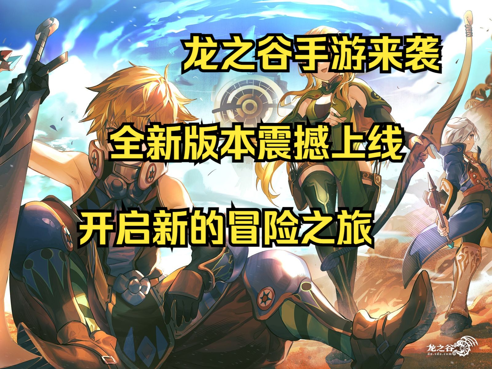 龙之谷天启副本攻略龙之谷天启，探索未知的冒险之旅-第3张图片
