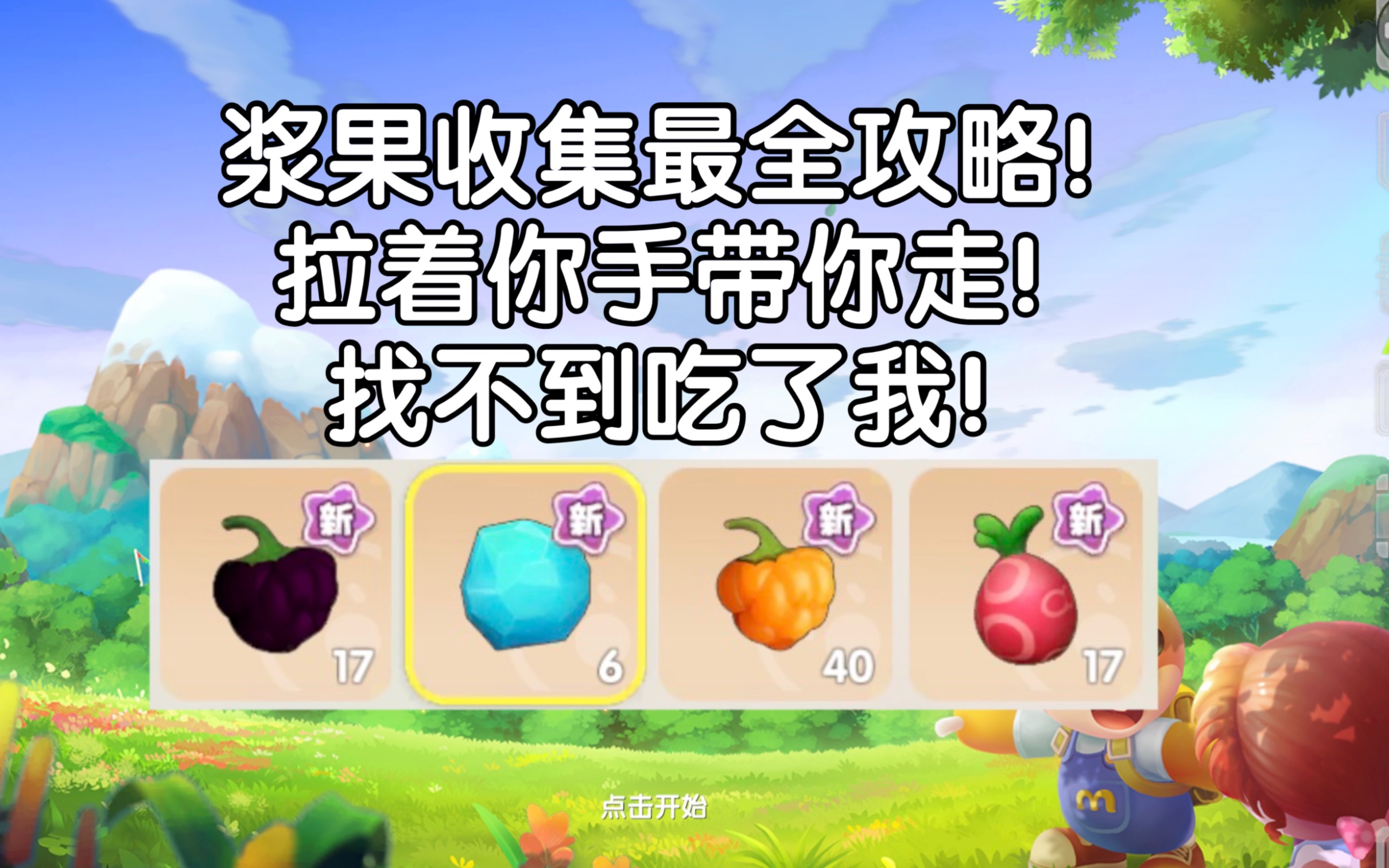 白色浆果摩尔庄园白色浆果的秘密之旅——摩尔庄园的奇妙之旅-第2张图片