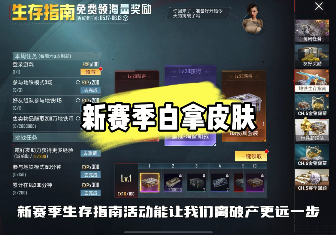 和平精英，如何轻松领取炫酷皮肤-第1张图片
