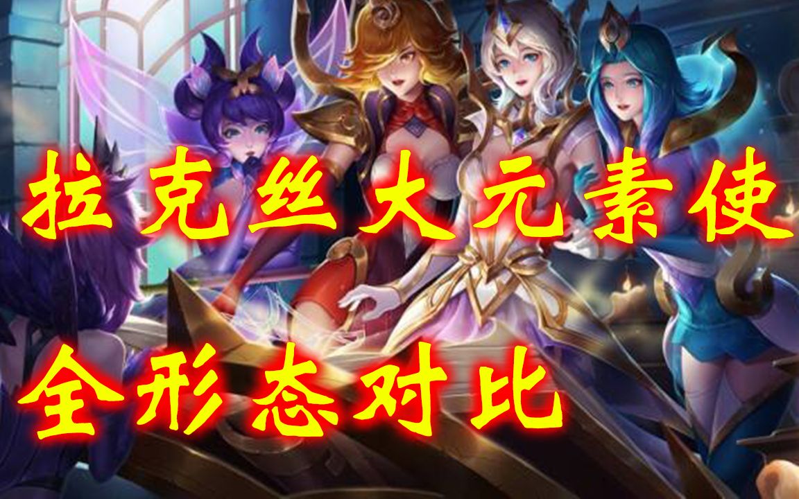 大元素使拉克丝变身公式大元素师拉克丝，魔法世界的璀璨星辰