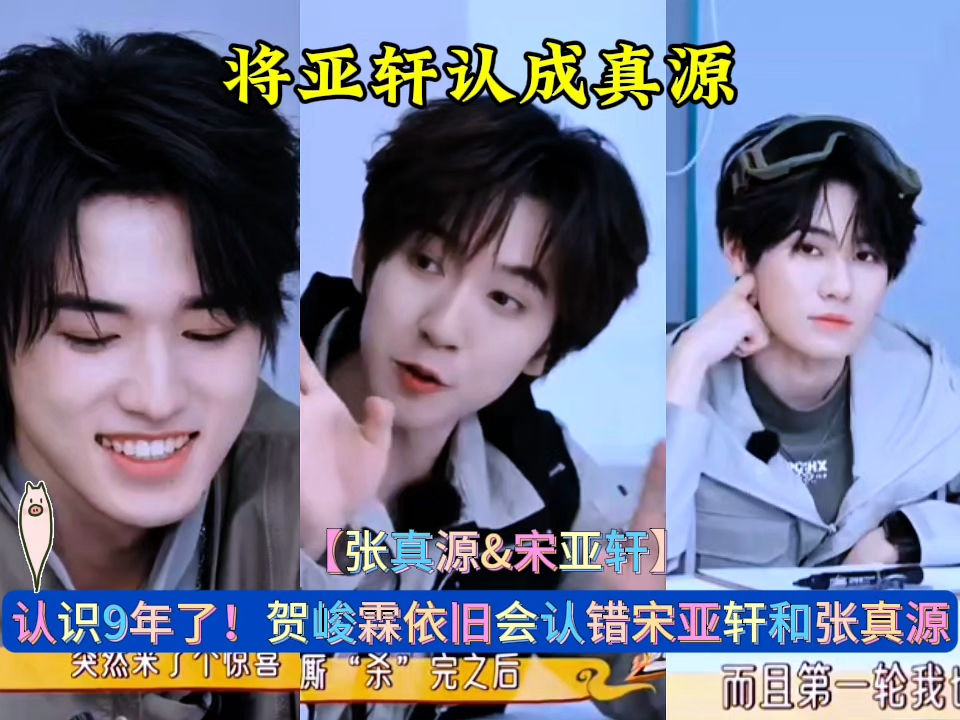 五人合力，共筑梦想——宋亚轩与贺峻霖的同行之旅