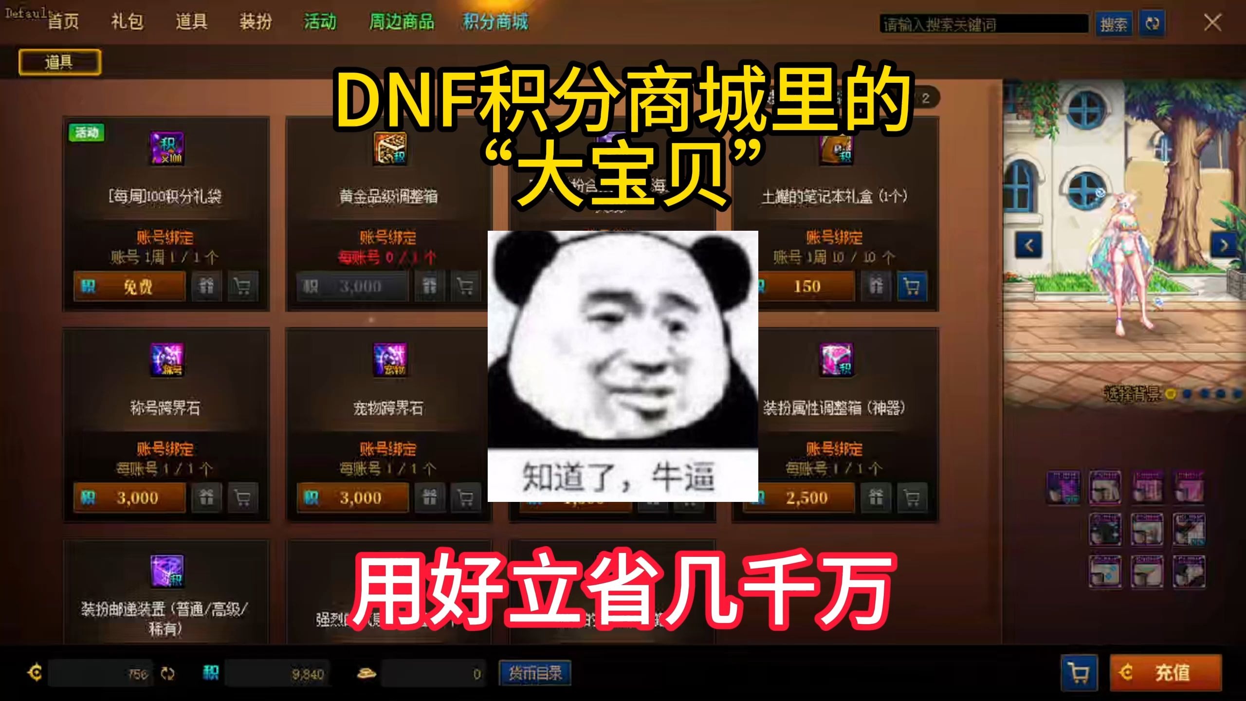 dnf平民赚钱DNF平民玩家的赚钱之道
