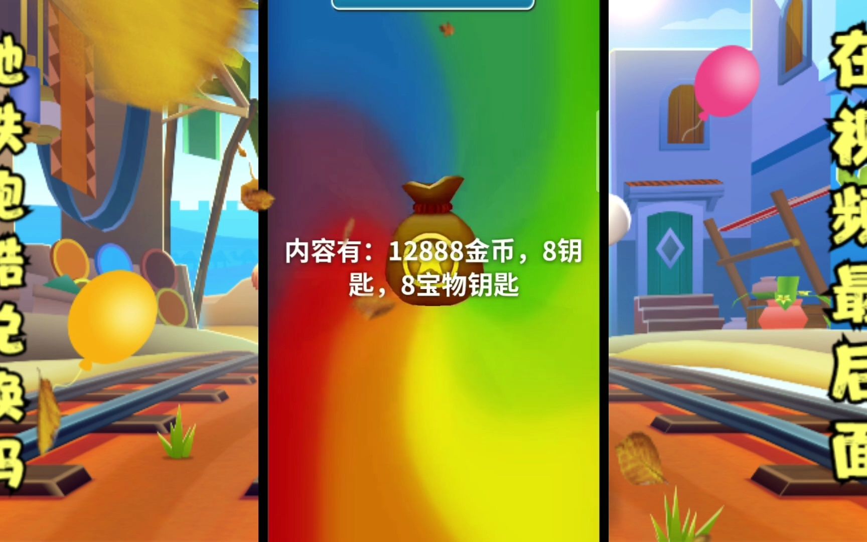 地铁跑酷10个永久兑换码地铁跑酷，揭秘10个永久兑换码的获取与使用-第3张图片
