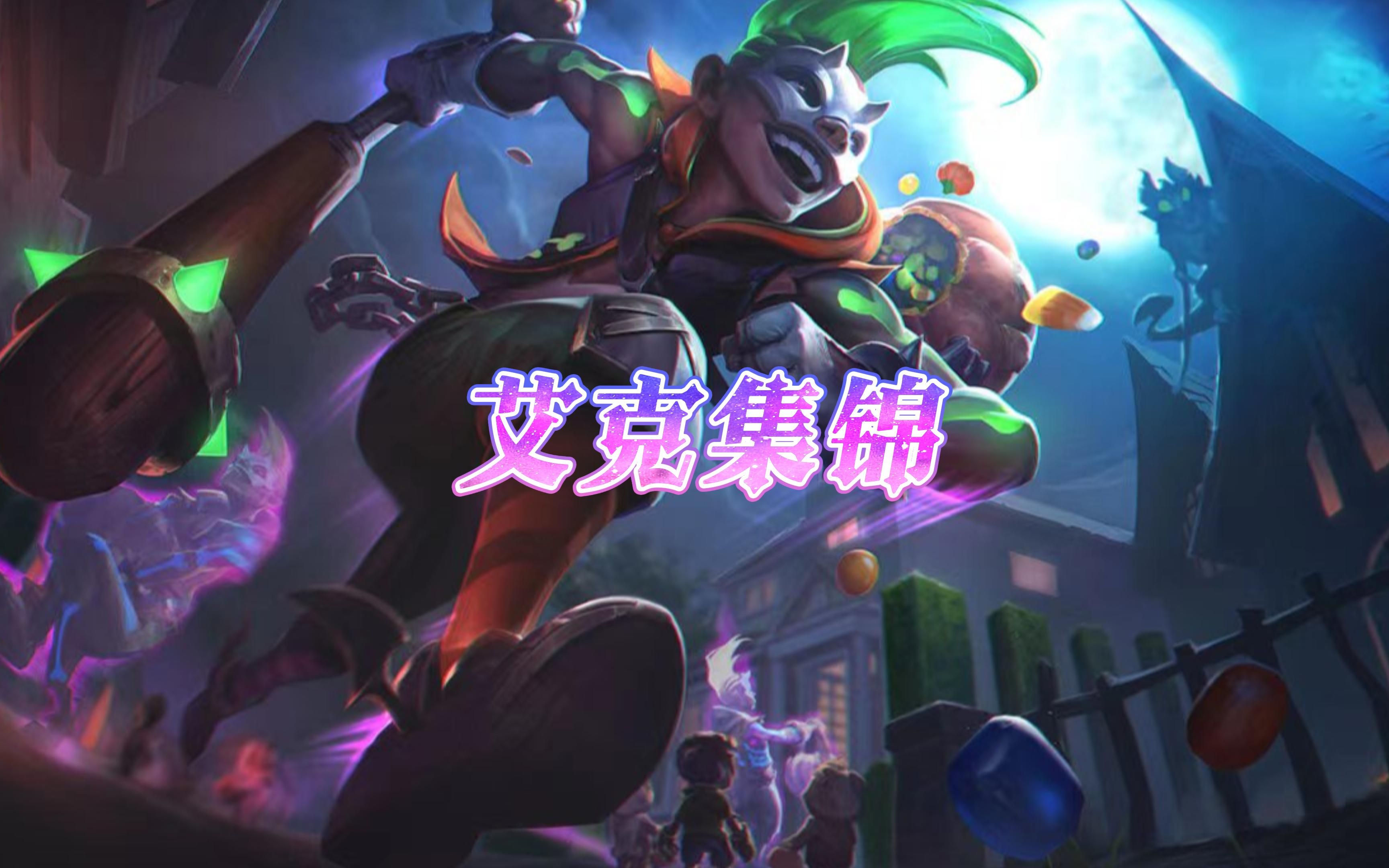 艾克符文s11艾克符文，神秘力量的象征-第2张图片